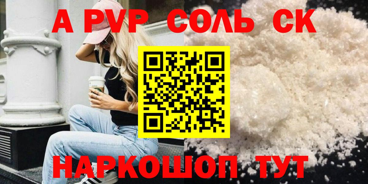 Альфа ПВП Crystall  Альфа ПВП крисы CK  Альфа ПВП Crystall  Вход с VPN  Долгопрудный 