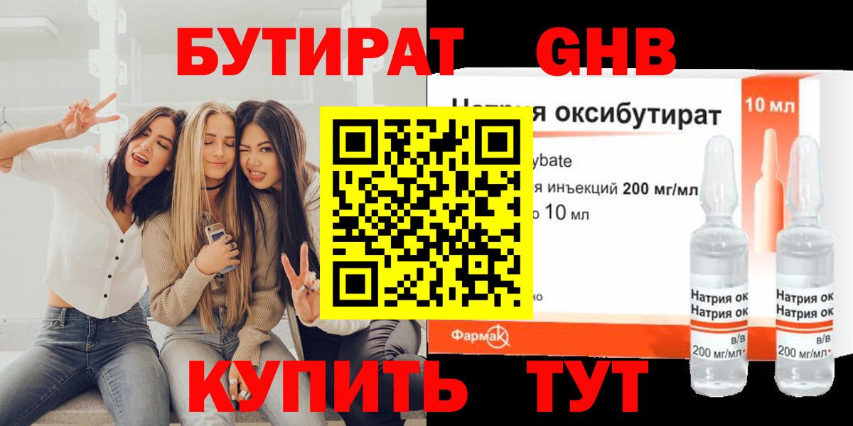БУТИРАТ бутандиол  Вход с VPN  Долгопрудный 