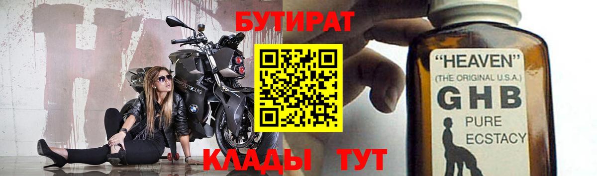 Бутират бутик Долгопрудный