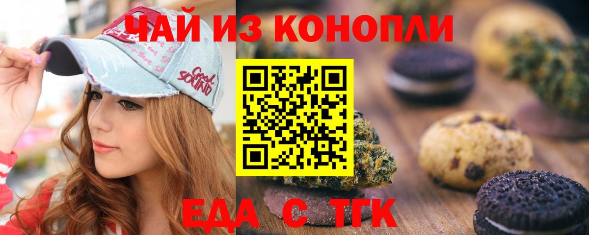 Печенье с ТГК марихуана Долгопрудный
