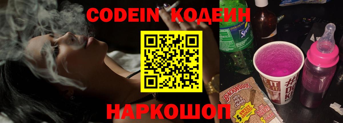 Codein напиток Lean (лин)  Кодеин напиток Lean (лин)  Вход с VPN  Долгопрудный 