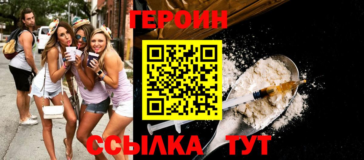 ГЕРОИН гречка Долгопрудный