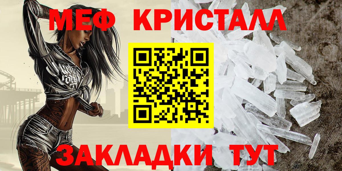 МЕФ кристаллы Долгопрудный