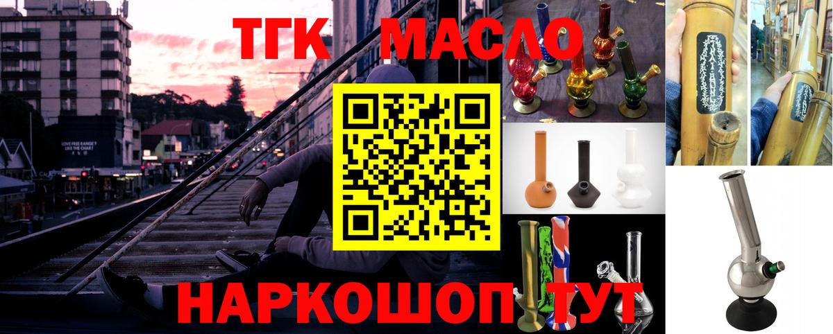 Дистиллят ТГК THC oil Долгопрудный
